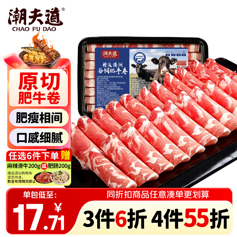 潮夫道原切肥牛卷200g谷饲雪花牛肉卷牛肉片火锅食材烧烤麻辣烫
