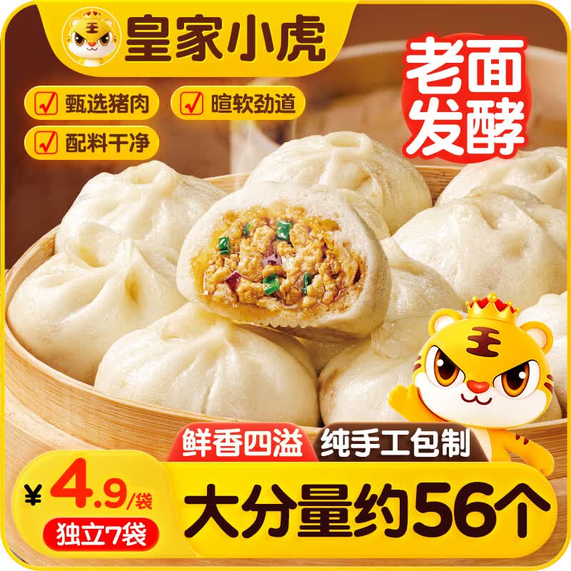 皇家小虎嵊州风味手工老面小笼包1400g约56个 儿童早餐包子半成品源头直发