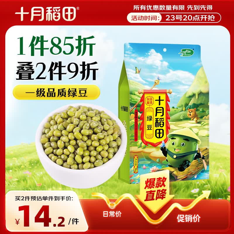 十月稻田 绿豆 2斤 (可发豆芽 打豆浆 东北 五谷 杂粮 粗粮 真空大米伴侣)