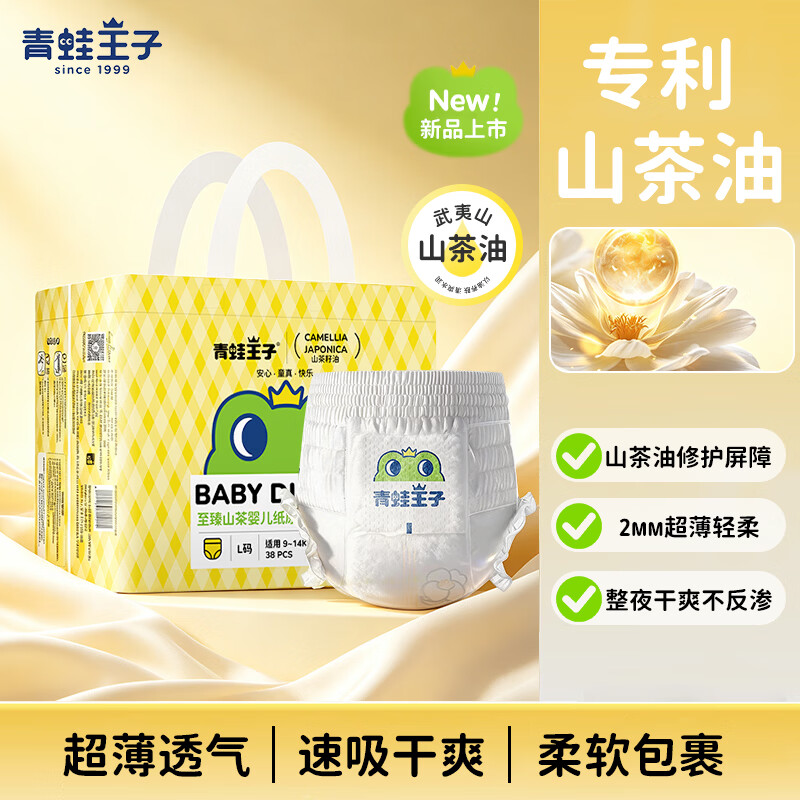 青蛙王子（FROGPRINCE）山茶油护臀纸尿裤正装 精致柔薄透气婴儿家用大包装尿不湿 【山茶油护臀】精致柔薄宝宝纸尿裤 【2包】纸尿裤M适合6-11Kg(100片送6片）【到手106片】