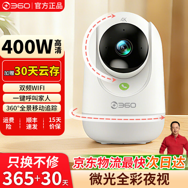 360智能摄像机云台版监控家用手机远程无线网络摄像头360°全景  9Pro400W 【400W高清360°全景*一键呼叫】单主机 30天云存+无内存卡