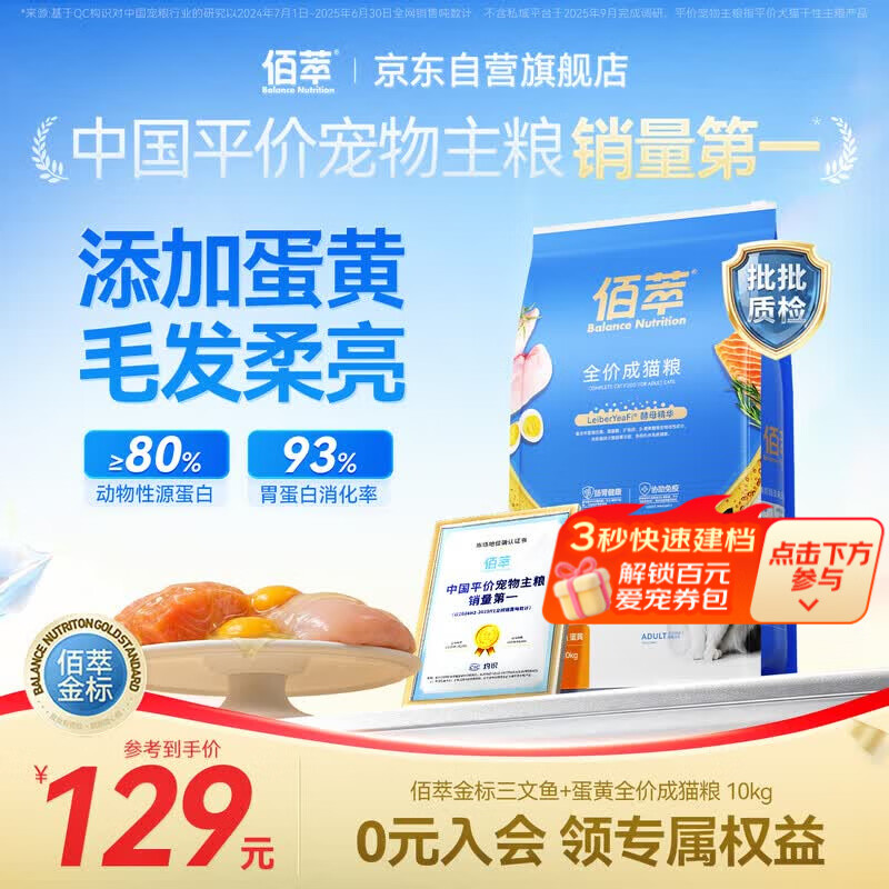 佰萃金标猫粮全价双拼猫粮天然粮三文鱼蛋黄双拼猫干粮成猫粮10kg