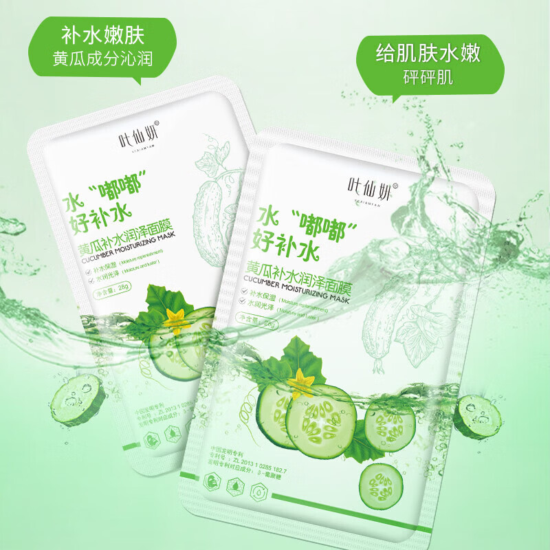 【严选直发】叶仙妍面膜黄瓜润泽嘟嘟护颜焕发28g片装清爽润肤面 28g*50片