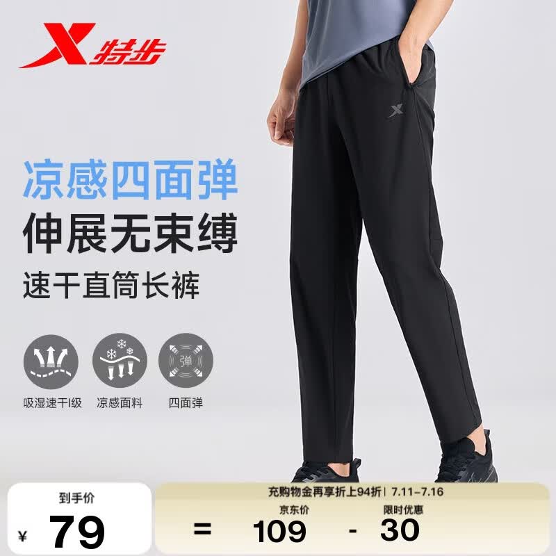 特步运动长裤男子梭织运动裤夏季透气冰丝速干户外训练百搭