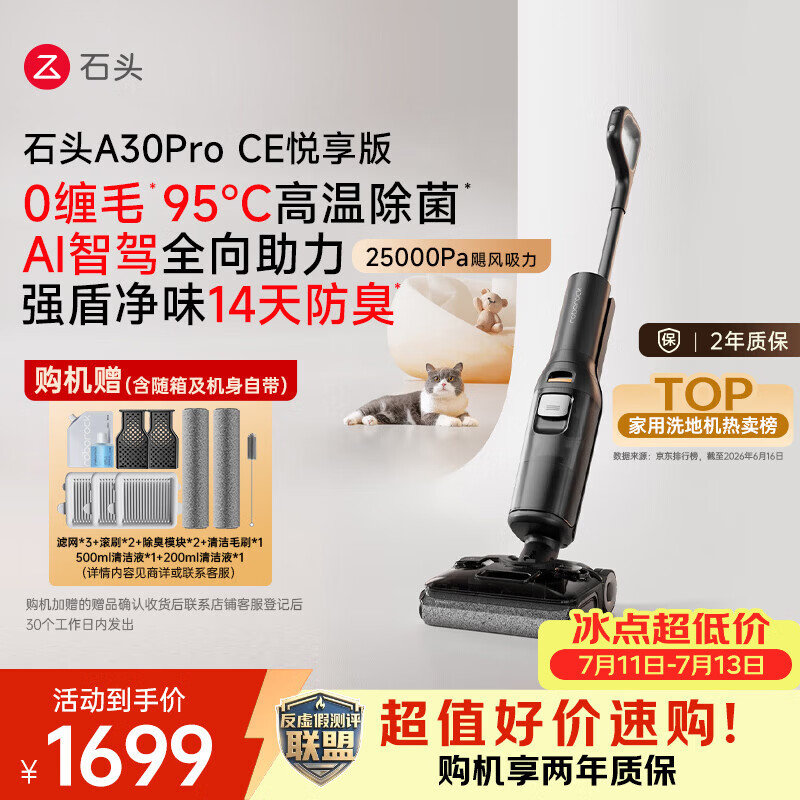 石头【拓界pro同款】A30ProCE悦享版洗地机【AI全向助力】25KPa自动清洗吸拖一体吸尘扫地机
