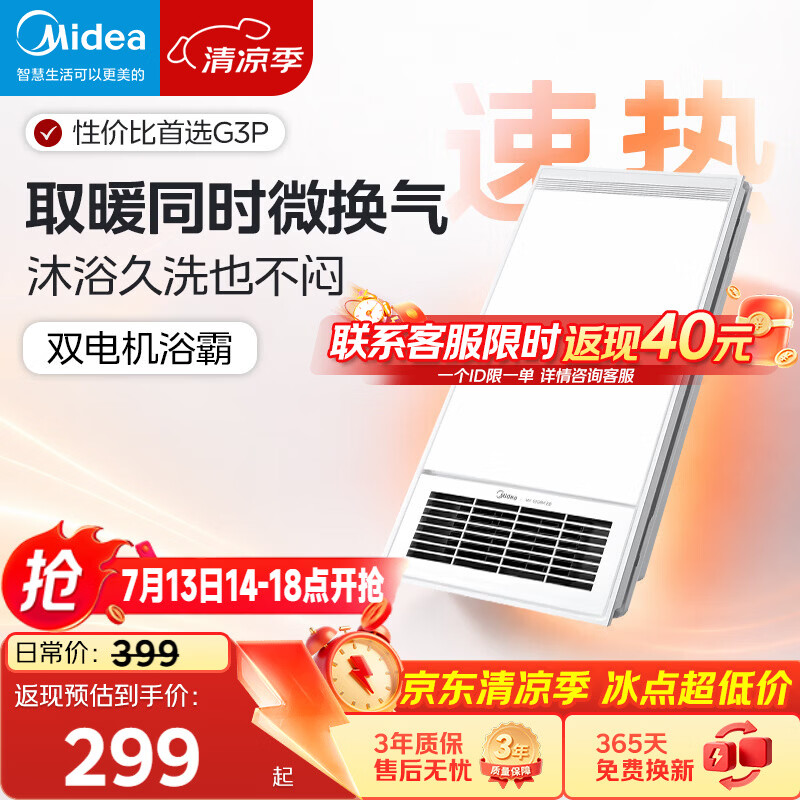 美的（Midea）浴霸灯暖风暖气照明排气扇一体集成吊顶卫生间取暖器暖风机G3P