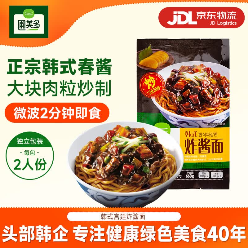 圃美多意大利面芝士热狗棒泡菜饺子馅饼微波即食西式早晚餐懒人美味速食 韩式宫廷炸酱面664.6g 2人份