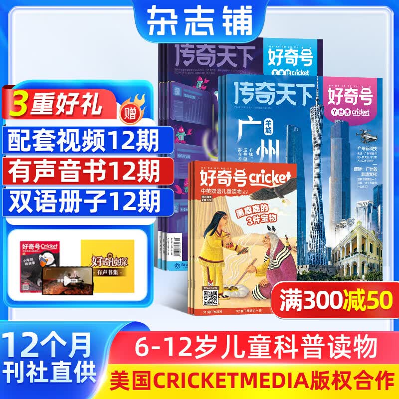 1-6月现货 好奇号杂志送好礼 6-12岁儿童科普百科小学生通识教育2025年/2026年单期/半年/全年订阅杂志铺 Cricket Media版权X星球Y世界双语册非万物博物过刊 【12个月订阅】2