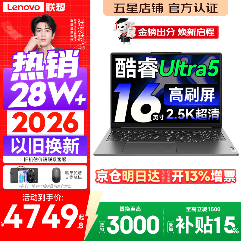 联想小新Pro16/小新16 2026年补贴15%轻薄笔记本电脑GT可选 AI元启高性能 学生手提办公本 标压酷睿 【爆款】酷睿Ultra5 16G 1TB 高刷屏｜Pro16 国家补贴 16英寸大屏