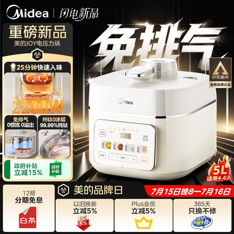 美的（Midea）IH猛火纯钛0涂层免排气电压力锅5L 智能预约多功能一体2026新款高压饭锅家用4-6人电饭煲MY-JOY01
