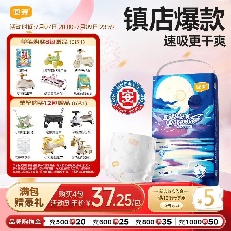 宜婴新梦想家婴儿纸尿裤M48片超薄透气 【品牌直供 安心品质】