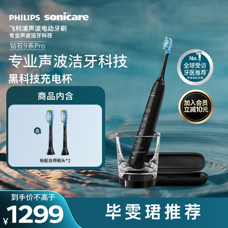 飞利浦（PHILIPS）声波电动牙刷高端钻石9Pro 10倍洁净去除99.9%牙渍充电杯充电黑科技 HX9912/77黑