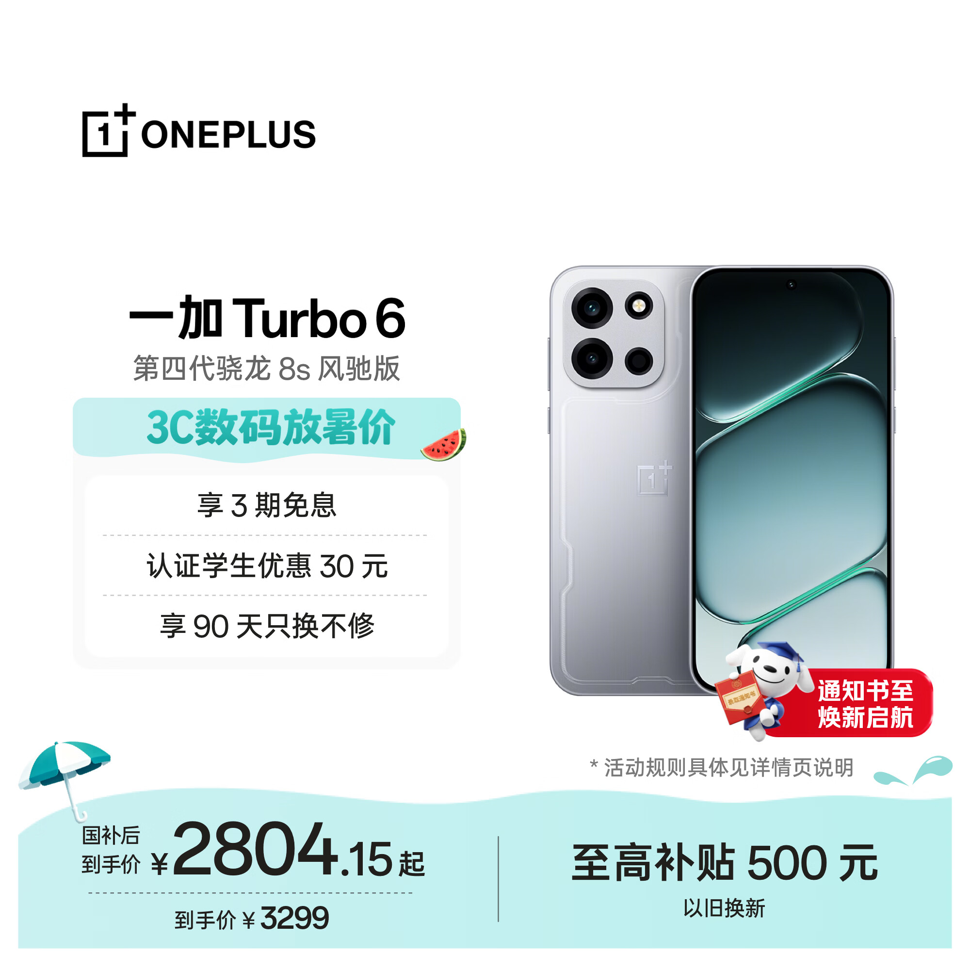 一加 Turbo 6 16GB+512GB 追光银 oppo 9000mAh冰川电池 165Hz高刷东方屏 realme游戏电竞手机国家补贴