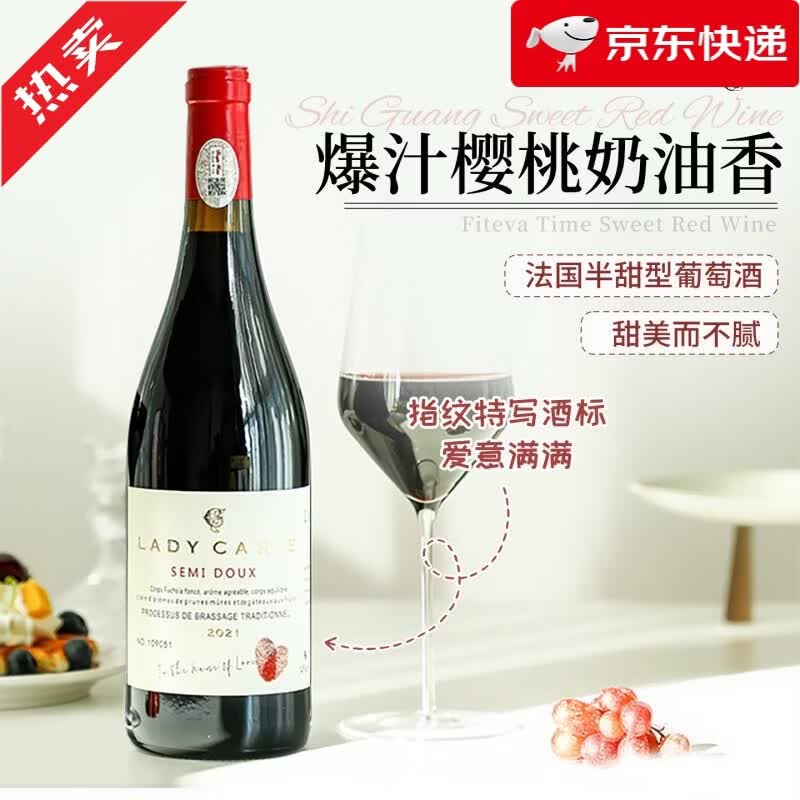 拉蒙塔尼法国原酒进口半甜红葡萄酒热红酒14度女士微醺果酒热红酒送礼 单支尝鲜装750ml*1