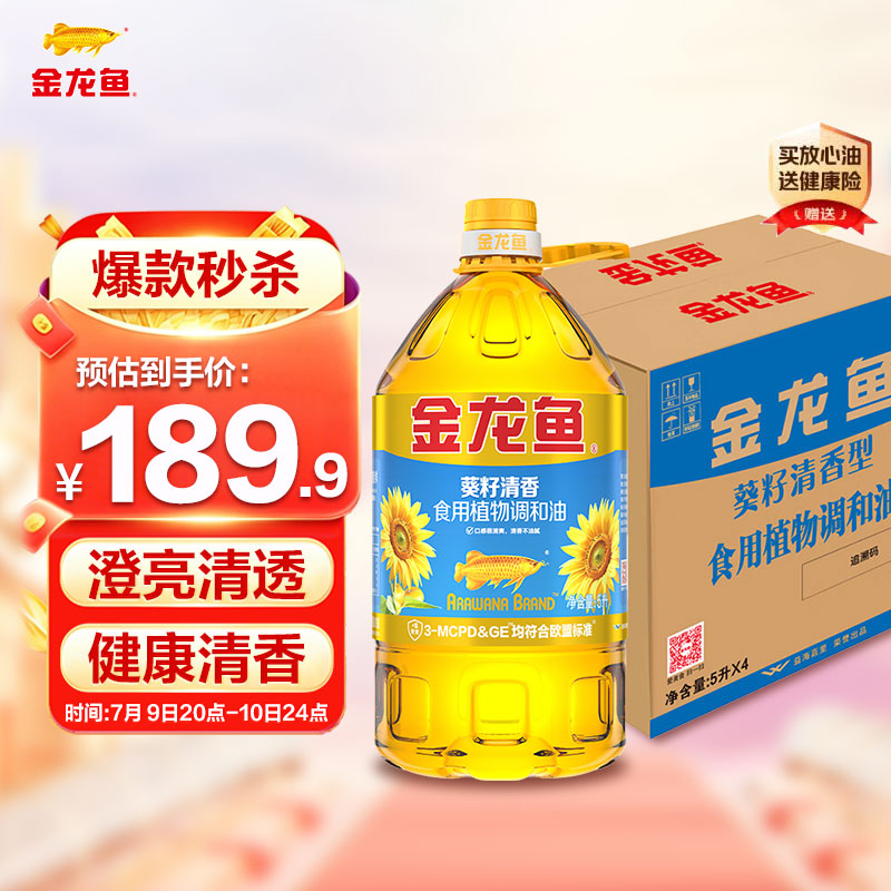 金龙鱼 食用油 葵花籽清香型食用植物调和油5L*4