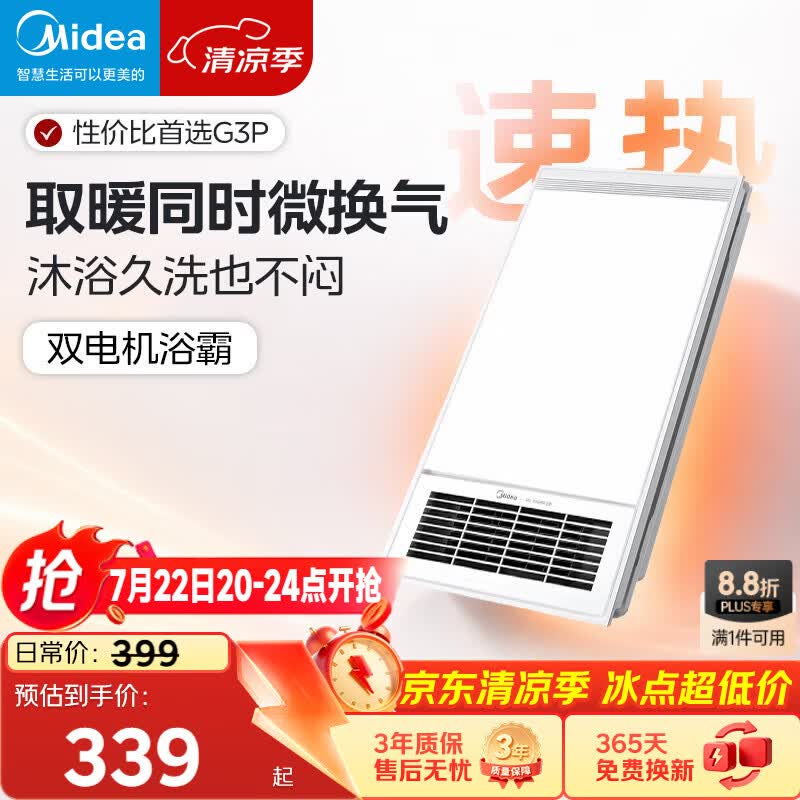 美的（Midea）浴霸灯暖风暖气照明排气扇一体集成吊顶卫生间取暖器暖风机G3P