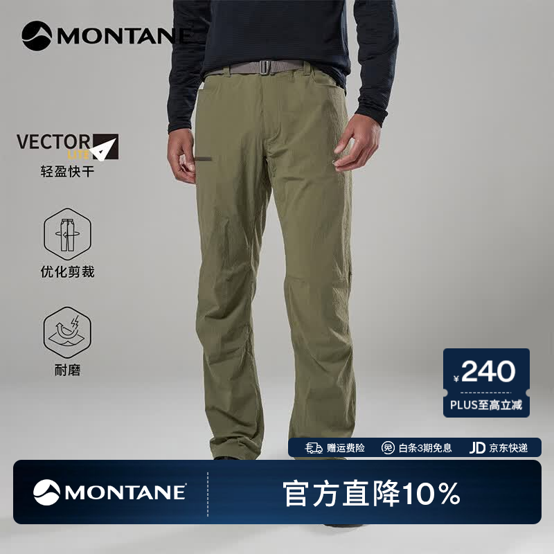 MONTANE盟泰恩Caelum轻盈快干长裤男 弹力耐磨抗撕裂舒适防泼水户外休闲 CAP 浅苔绿（短款） M 32
