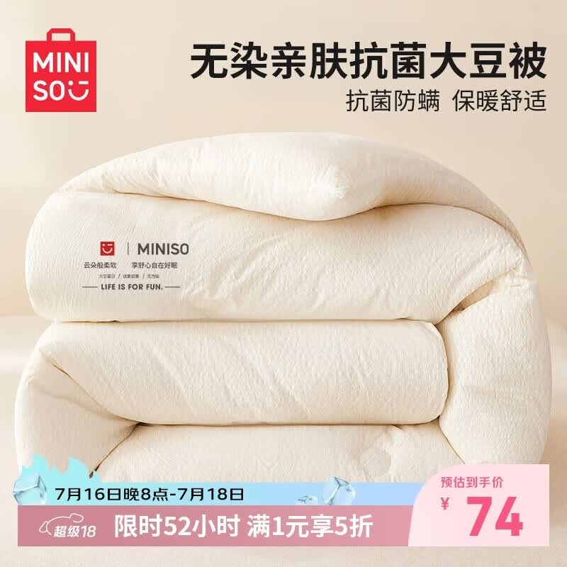 名创优品（MINISO）无染抗菌大豆被子 四季被芯空调被棉被春秋被200x230cm6斤