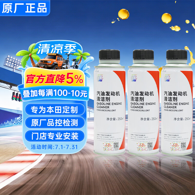 本田原厂燃油宝汽油发动机清洁剂添加剂适用雅阁英仕派等车型750ml