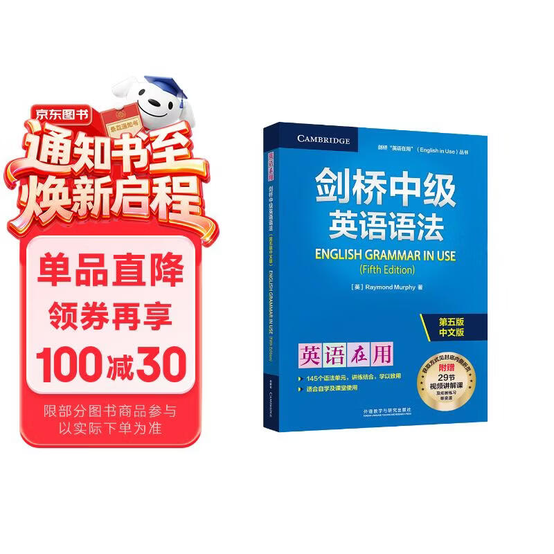 剑桥中级英语语法 赠视频讲解课 第五版中文版 English Grammar in Use 英语在用