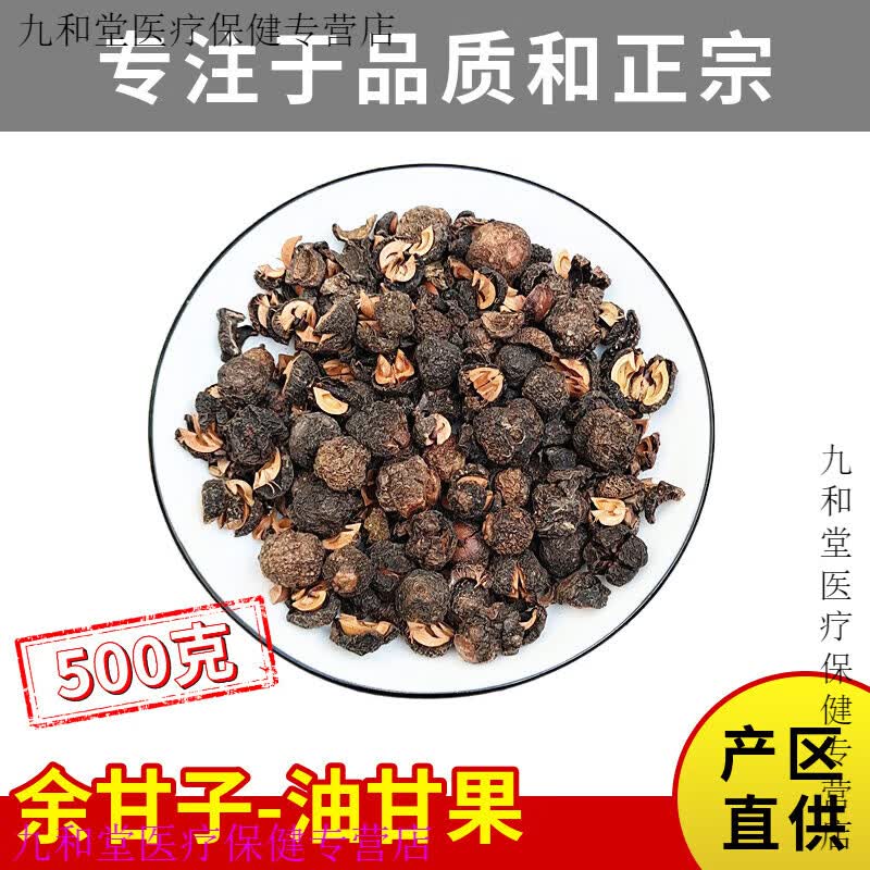 云裳草堂余甘子油柑茶中药材油甘果潮汕晒干泡水油柑子余干子牛干果 余甘子250g