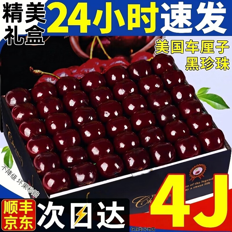 库瑞美国车厘子大樱桃金钻级【JD/顺丰-多地次日达】水果礼盒送礼 2.8斤(净重) 礼箱装【很划算】 巨无霸3J 单果30-32mm