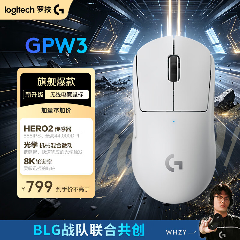 罗技（G）GPW3 狗屁王三代gpw无线游戏鼠标 专业电竞手型 GPW2金刚升级款  三角洲/无畏契约 白【全网爆款】