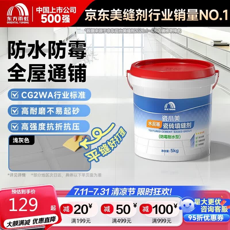 雨虹防水水泥基填缝剂瓷砖美缝剂彩色防霉不起砂高耐磨地砖勾缝胶 浅灰色