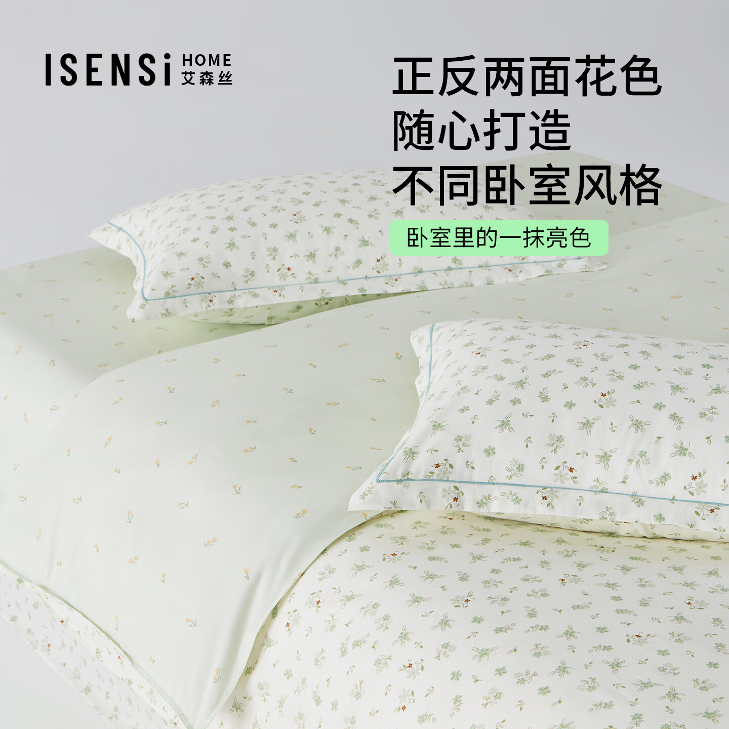 艾森丝100%全棉四件套纯棉小清新双面印花床品学生宿舍三件套开学套件 【全棉亲肤+双面印花】-雨润青青 1.8m床-四件套 床单款 (被套200*230cm)