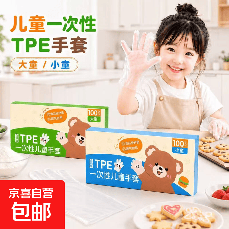 一次性儿童手套一次性手套加厚手套食品手套儿童手套耐用手套 小童tpe手套100只（小熊款) 1盒