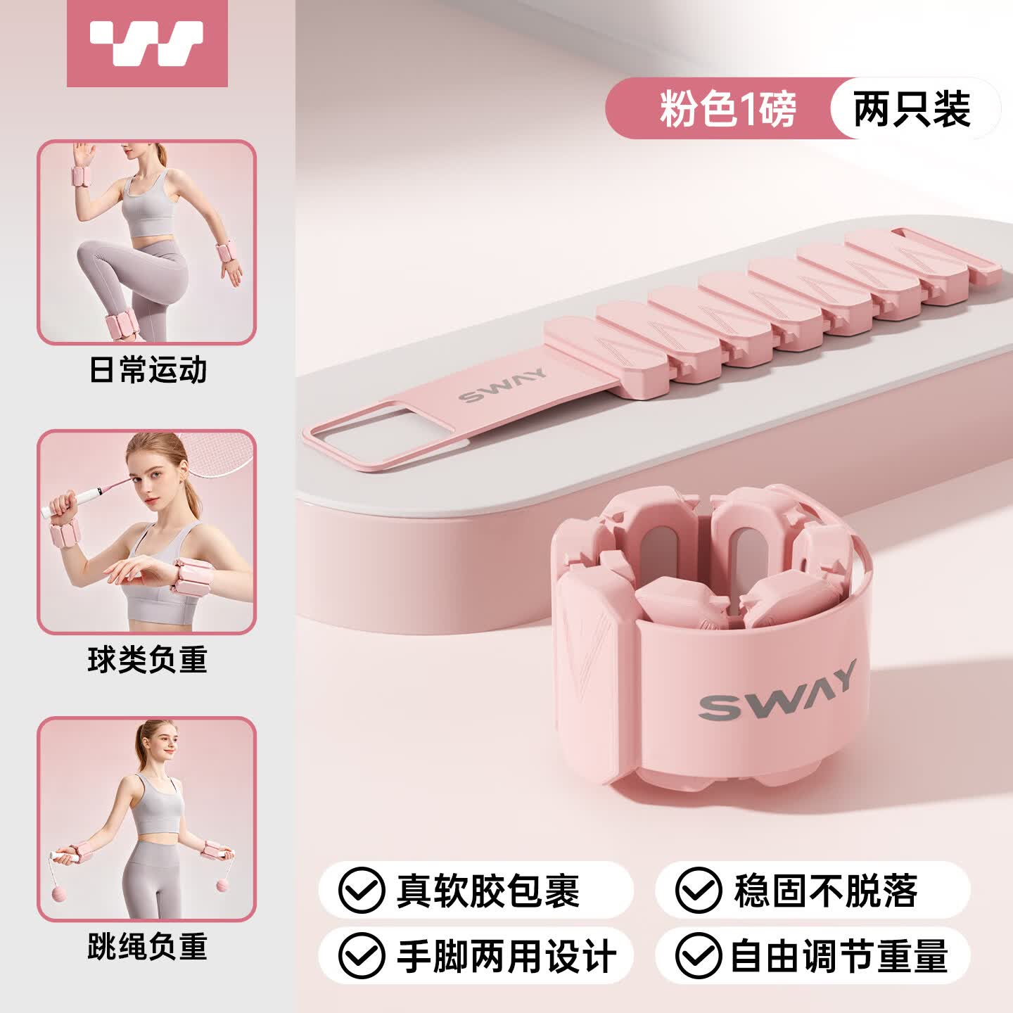 斯威（SWAY）负重手环脚环手腕沙袋绑腿女士隐形训练健身家用跑步跳操运动配重 粉色两只装【塑型训练】-约1KG