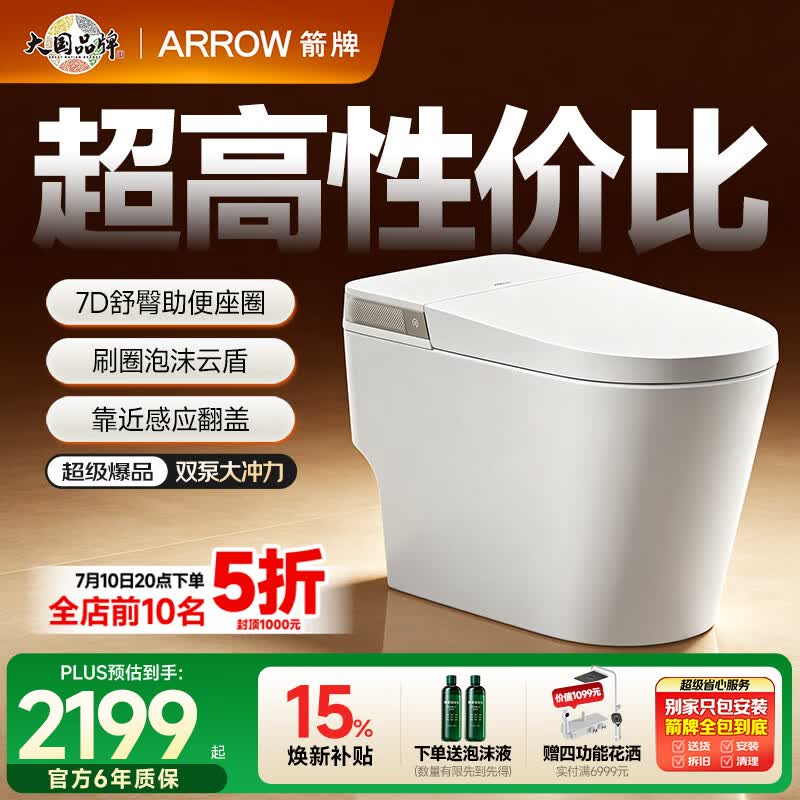 箭牌（ARROW）L6P轻智能马桶泡沫盾自动翻盖AES1171-PM 305坑距免费送装