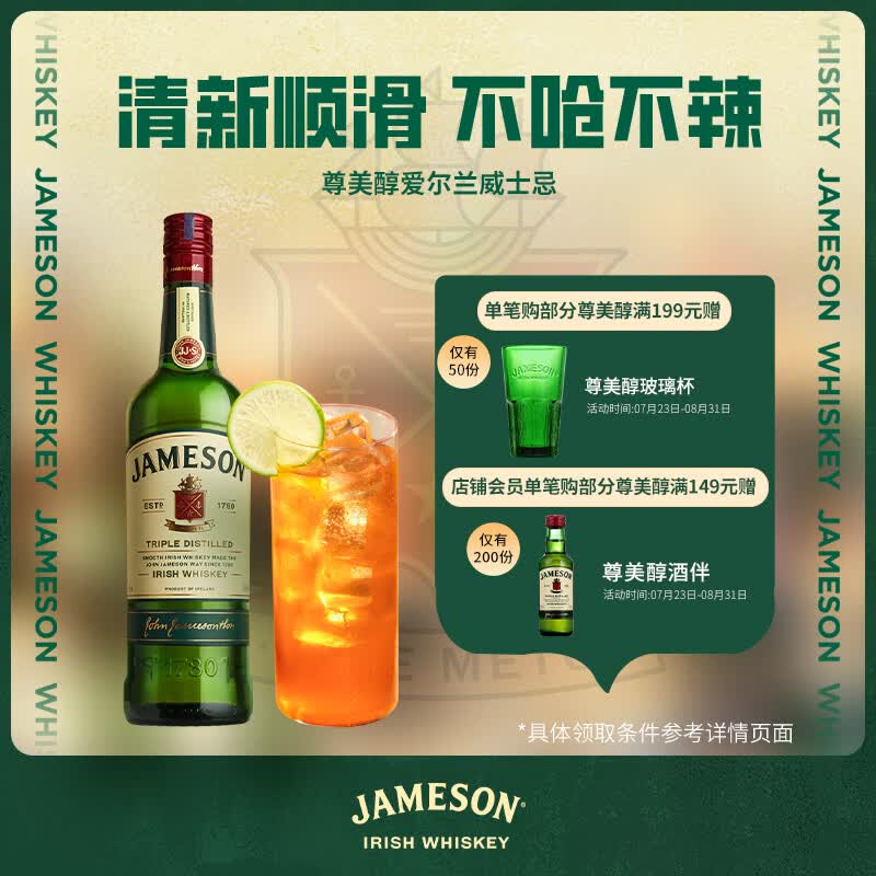 尊美醇（Jameson）爱尔兰 调和型威士忌 洋酒 500ml  威士忌花果香 进口威士忌