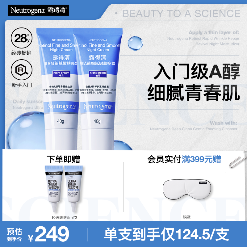 露得清小蓝管维A醇淡纹面霜40g*2早C晚A入门晚霜嫩肤生日礼物送女友