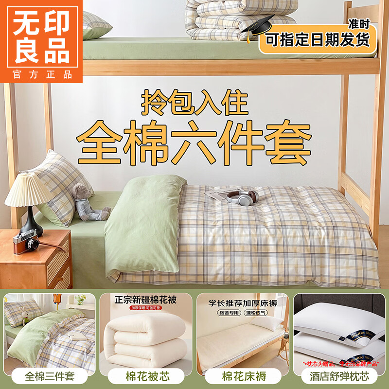 无印良品学生宿舍三件套0.9米床被子褥子全套寝室床笠单人床三件套可机洗 165002简格绿【甄选面料 柔软接触】 0.9m 床单款 六件套-三件套+3斤被芯+床褥+枕芯赠品