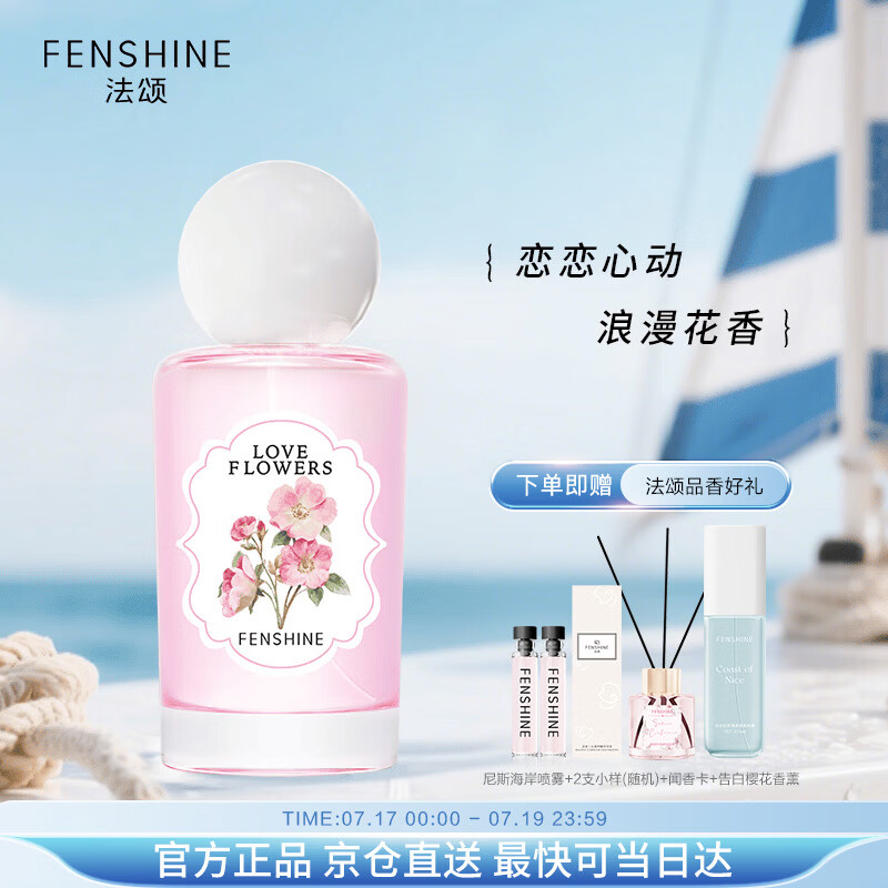 法颂【生日礼物】恋语繁花绮梦女士香水花香送女友老婆生日礼物50ml