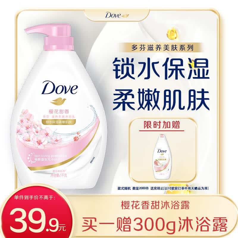多芬樱花甜香美肤沐浴露1000g 锁水柔嫩肌肤 持久留香 (新老包装随机)