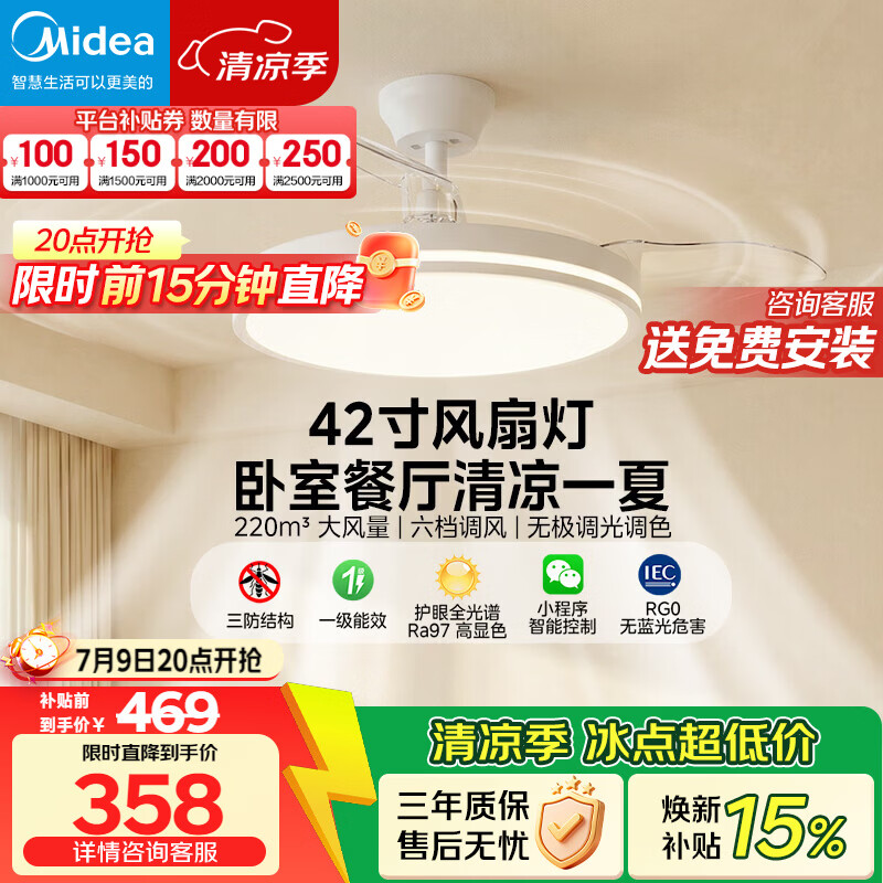 美的（Midea）吊扇灯一体风扇灯餐厅客厅卧室led隐形扇空调搭档护眼灯具熟睡风
