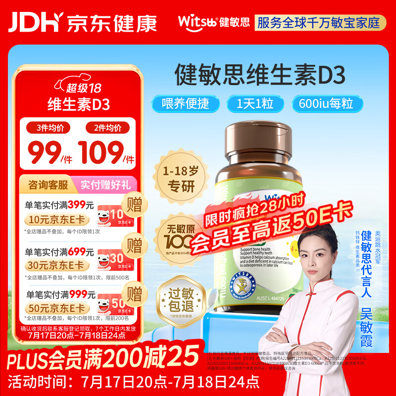 witsbb健敏思维生素d3维生素1-18岁儿童敏宝专研600IU 60粒/盒 
