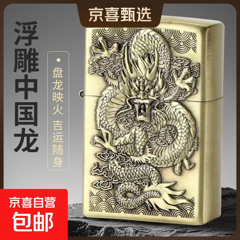 中国龙青铜浮雕煤油打火机锌合金金属防风创意打火机 青铜中国龙+5ML小油 单机