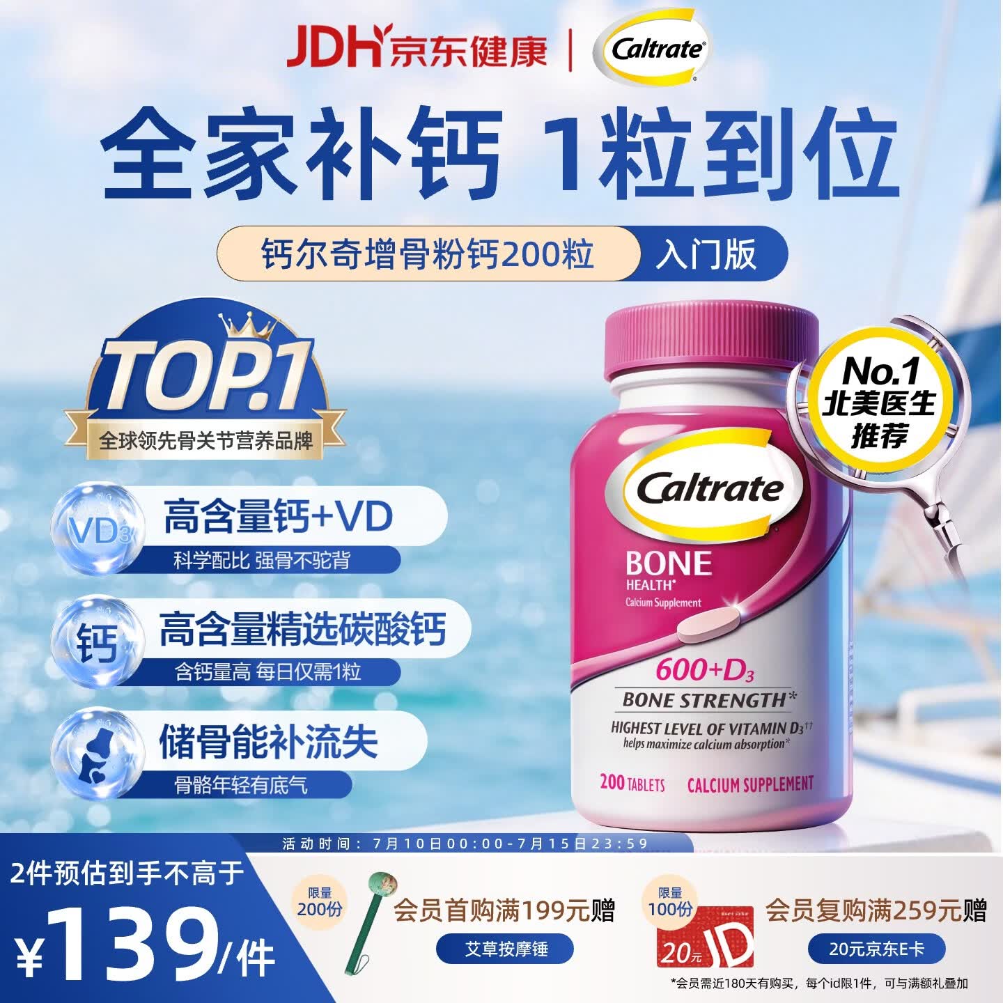 钙尔奇碳酸钙片200粒成人通用增骨粉钙金钙尔奇高钙VD3