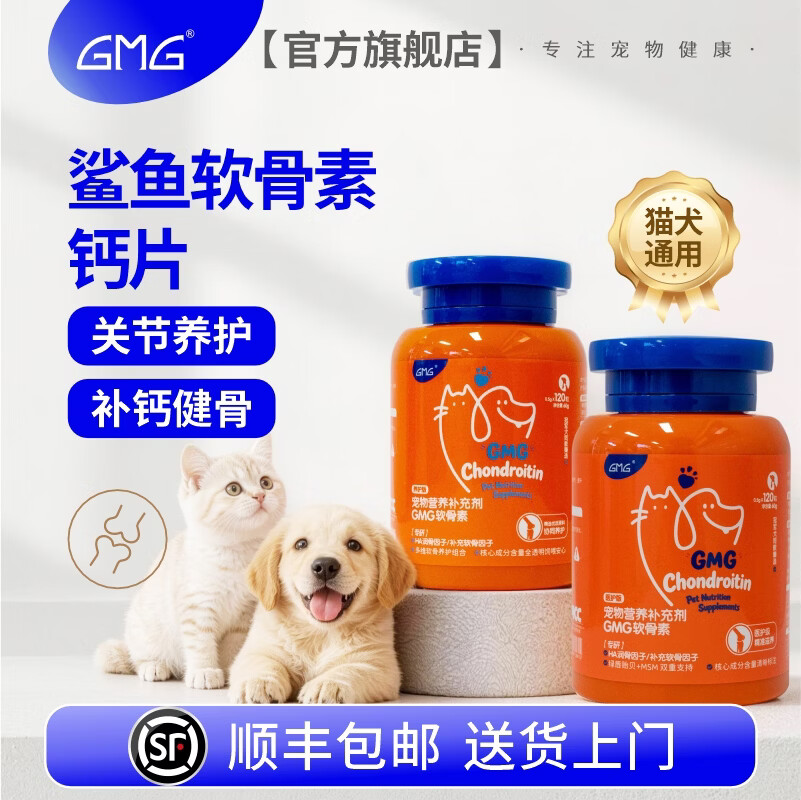 GMG软骨素氨糖鲨鱼猫狗健骨补钙宠物钙片关节修护专用营养品 【养护版】保养入门 120粒*1瓶