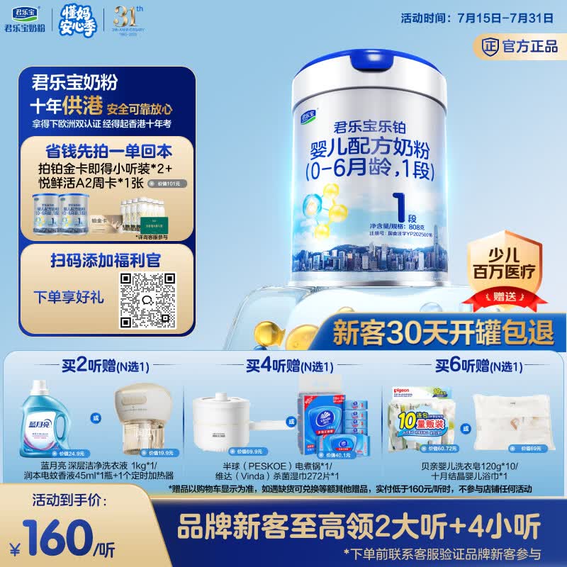 小儿难养，六大国内婴幼儿配方奶粉品牌推荐（建议收藏）