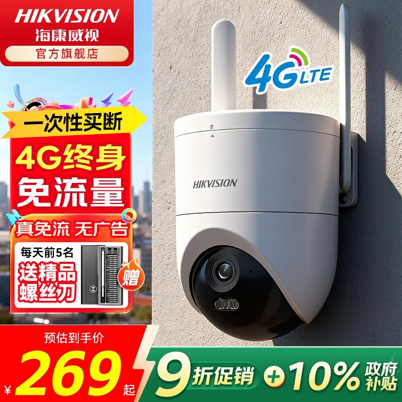 海康威视4G终身免流流量监控摄像头监控器360度无死角带夜视全景室外手机远程高清监控防水农村无需连wifi 【爆款入门】2K高清画质（终身免流） 【热卖-无内存卡】咨询领券更优惠