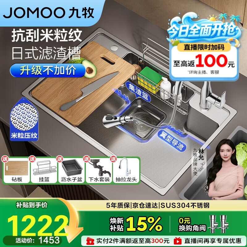 九牧（JOMOO）不锈钢多功能压纹大单槽集渣收纳水槽洗菜盆75*48含龙头02369