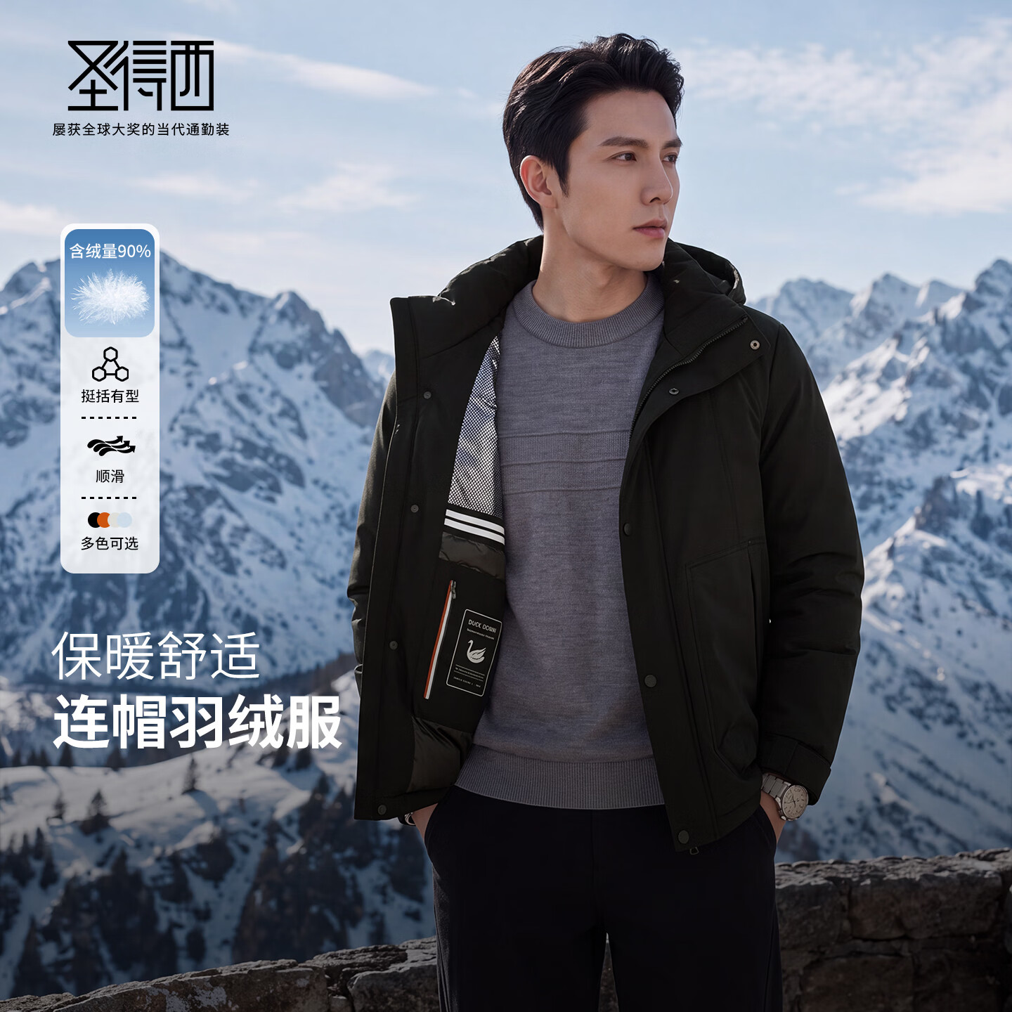 圣得西;【90鸭绒】连帽防寒百搭有型连帽外套26秋冬男款外套羽绒服 黑色 M