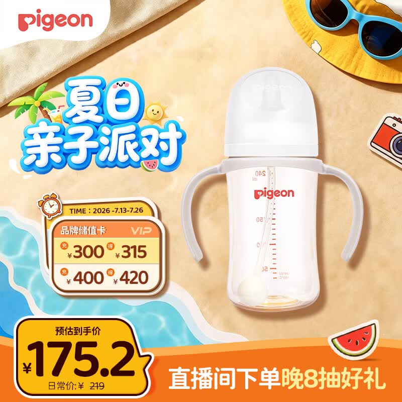 贝亲（Pigeon）自然离乳 PPSU重力球吸管双把手奶瓶 240mL 6月+ AA252