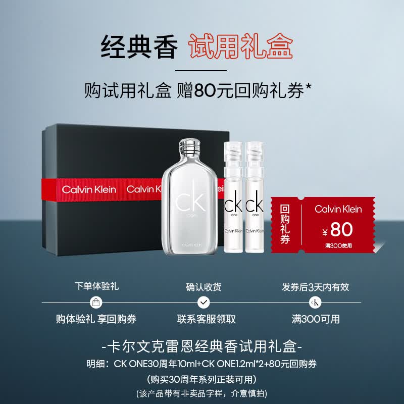 Calvin Klein ck香水Q香小样礼盒(CKONE浓10ml+1.2ml*2+80回购券)节日礼物