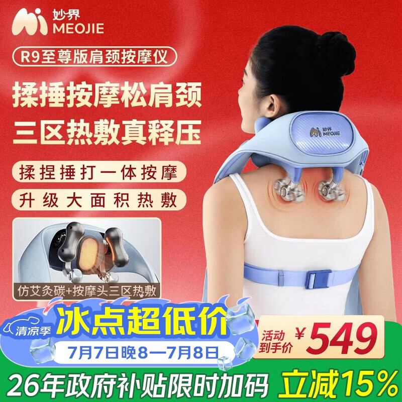 妙界R9至尊版揉捶肩颈按摩仪颈椎按摩器按摩披肩热敷揉捏捶打一体式颈肩腰腿背部按摩实用生日礼物 蓝