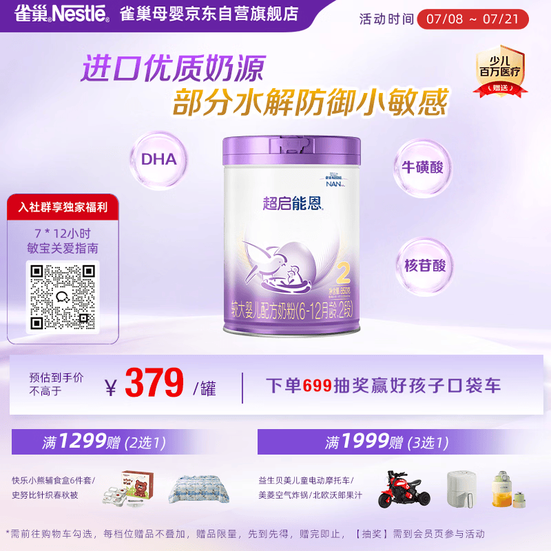 雀巢（Nestle）超启能恩2段 较大婴儿配方奶粉 6-12月适用850g*1罐 3倍DHA